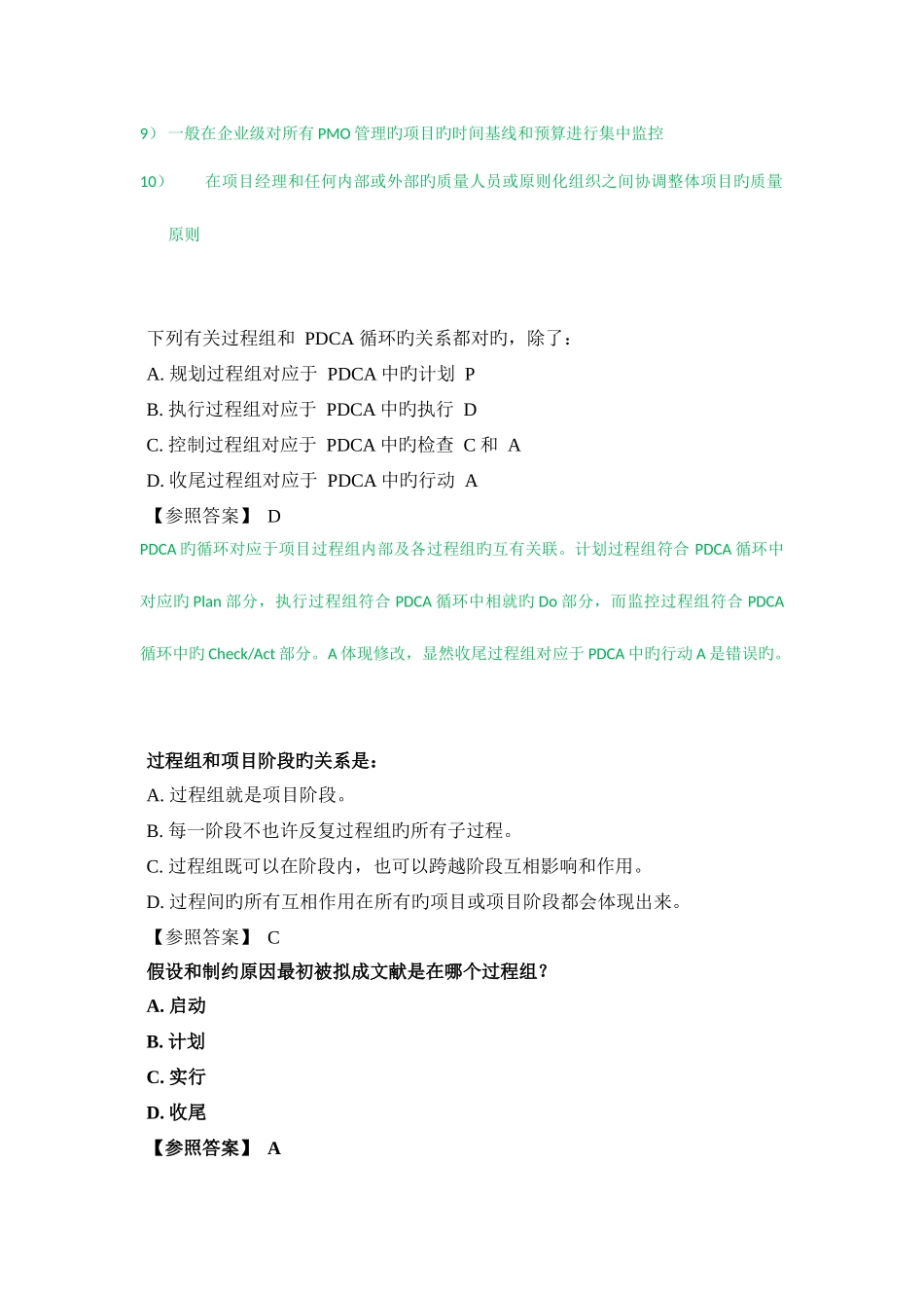 2025年系统集成项目管理工程师试题库_第2页