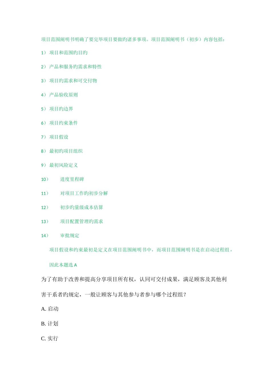 2025年系统集成项目管理工程师试题库_第3页