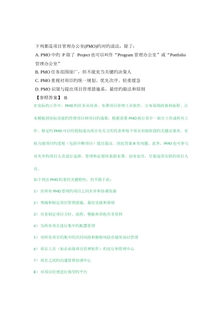 2025年系统集成项目管理工程师试题库