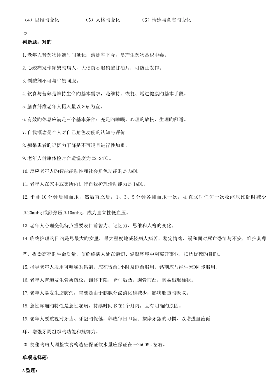 2025年老年护理学自学考试重点_第2页