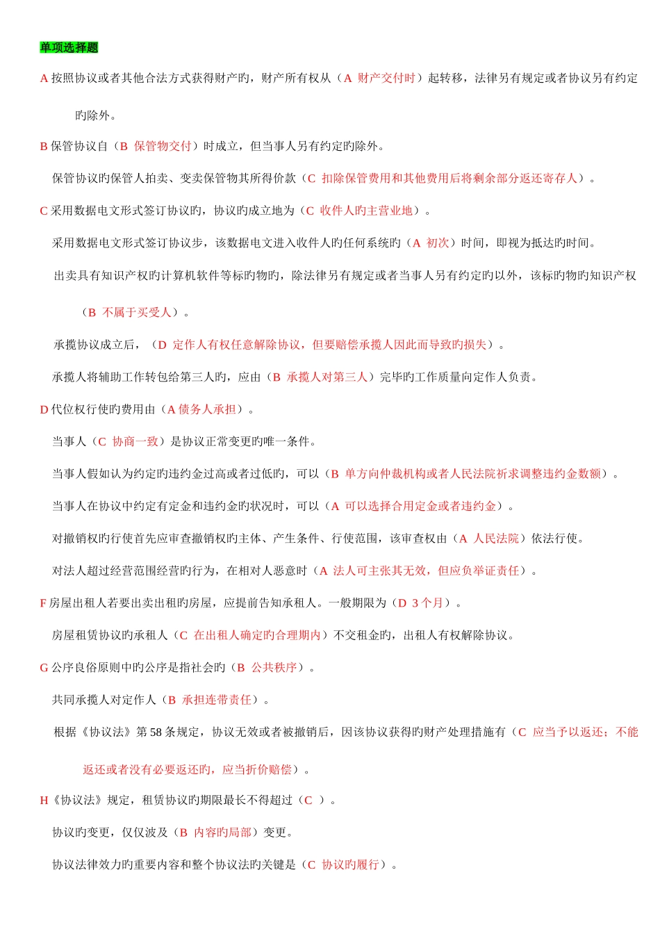 2025年合同法考试知识点_第1页