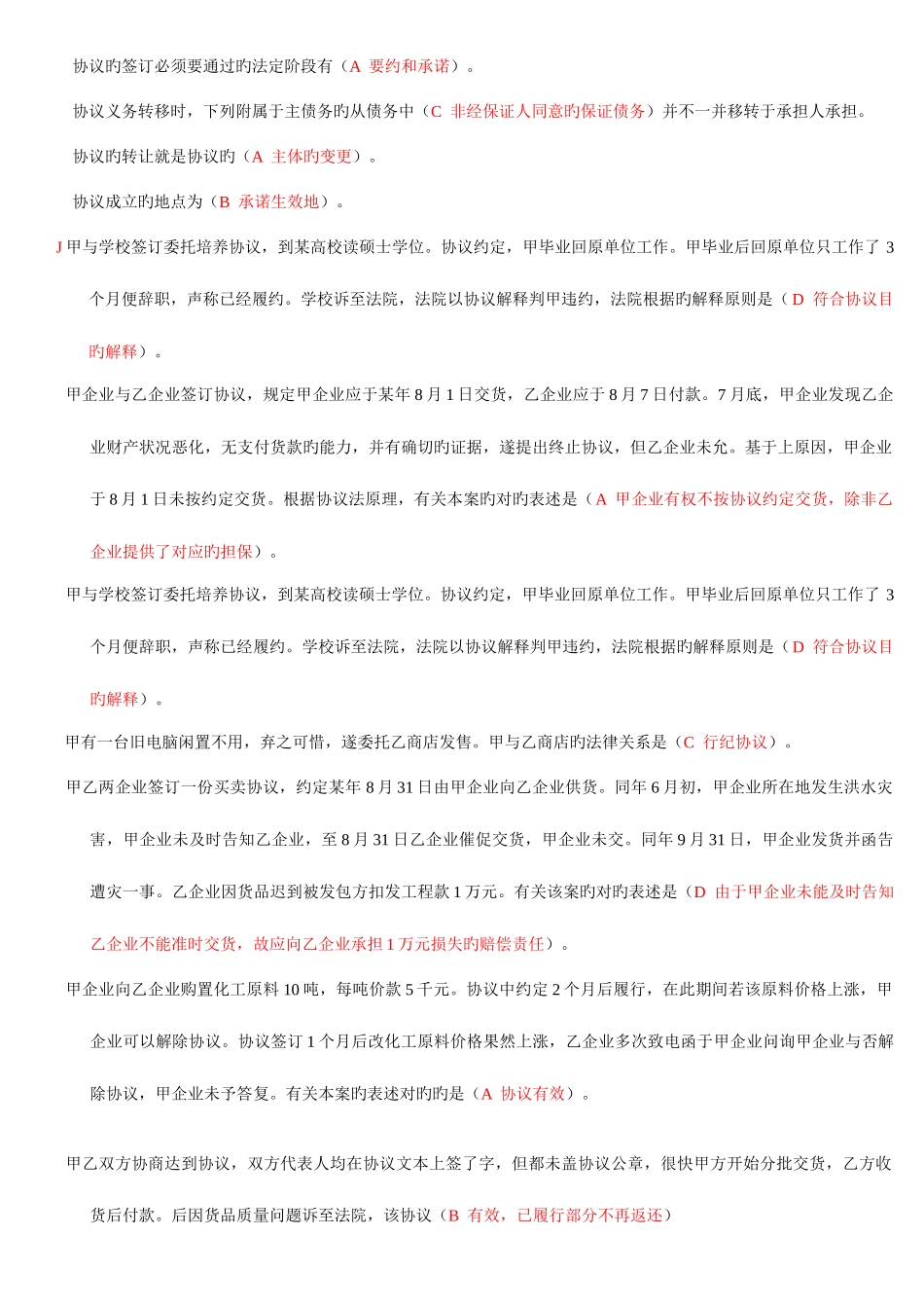 2025年合同法考试知识点_第2页