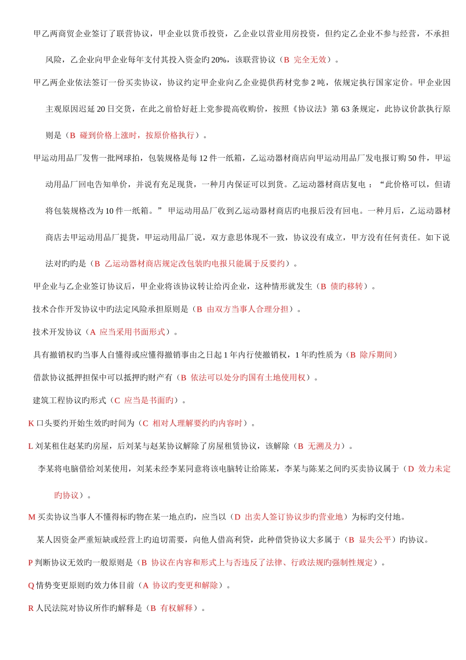 2025年合同法考试知识点_第3页