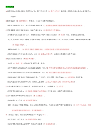 2025年合同法考试知识点