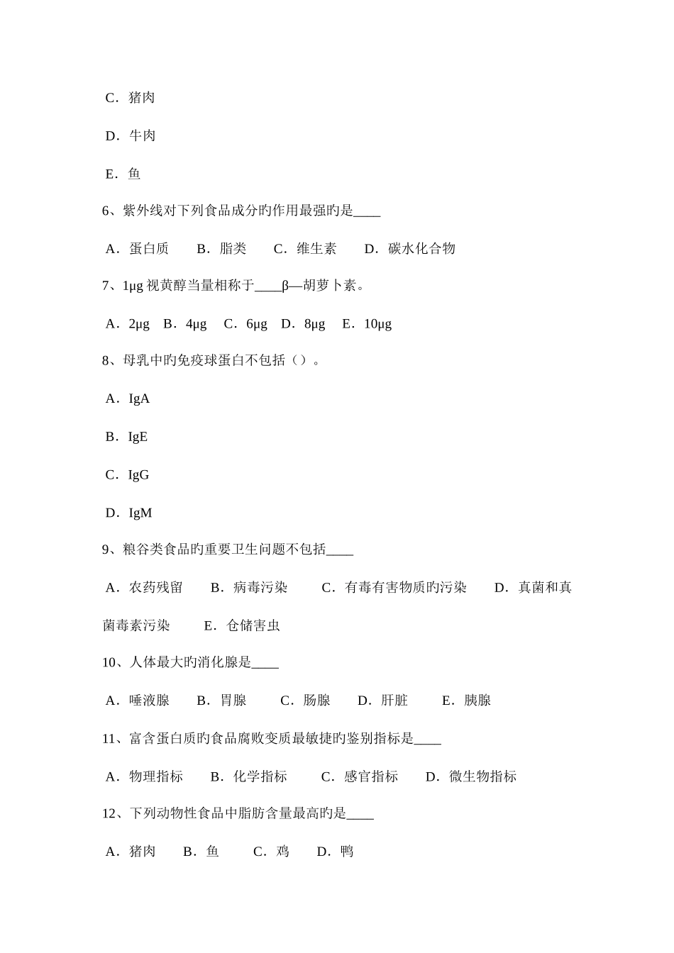 2025年内蒙古三级公共营养师试题_第2页