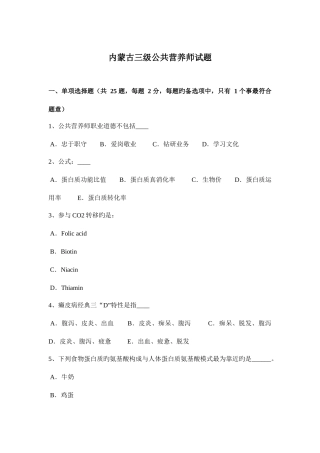 2025年内蒙古三级公共营养师试题