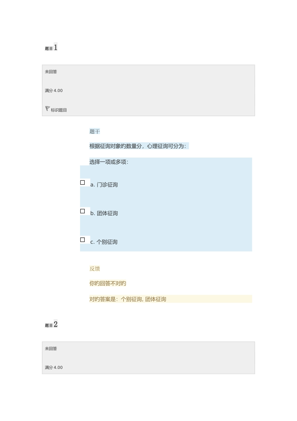 2025年电大小学生心理健康教育形考任务4答案_第1页