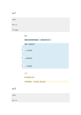 2025年电大小学生心理健康教育形考任务4答案