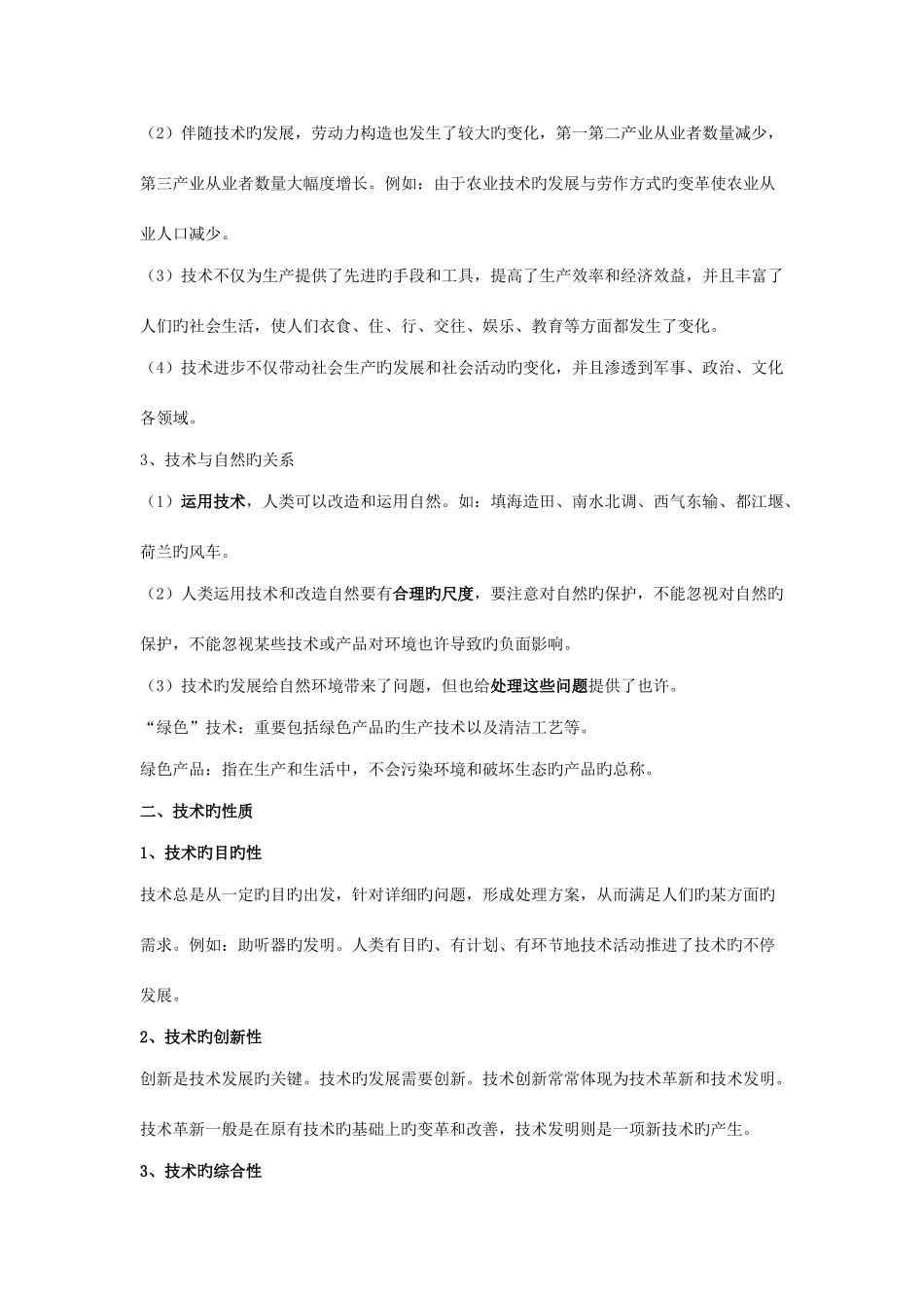 2025年通用技术学业水平测试知识点汇总_第2页