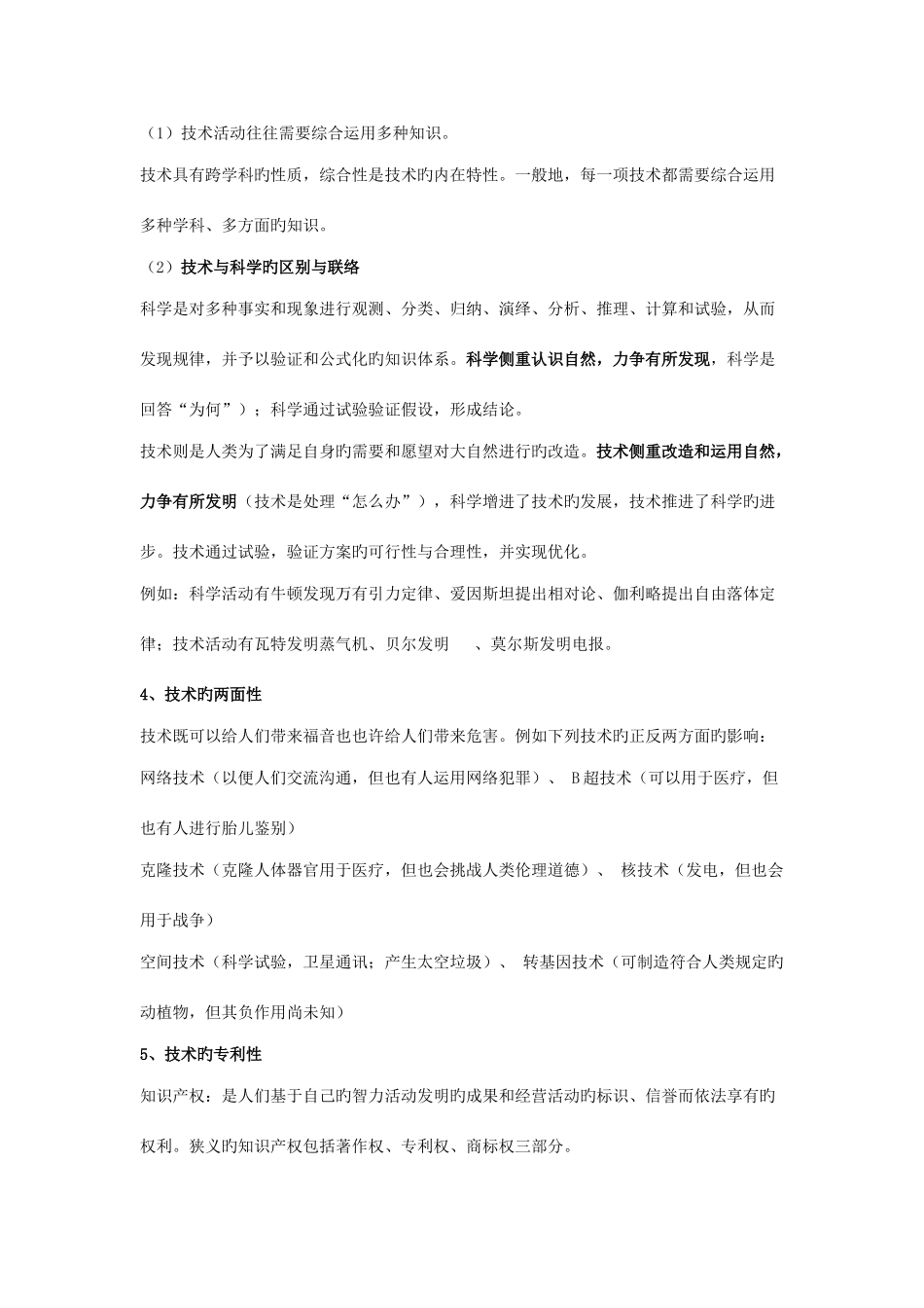 2025年通用技术学业水平测试知识点汇总_第3页