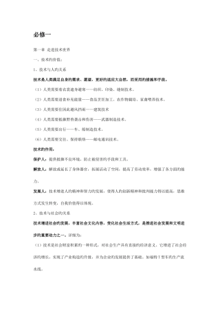 2025年通用技术学业水平测试知识点汇总