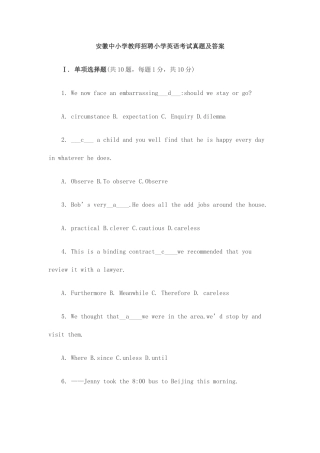 2025年安徽中小学教师招聘小学英语考试真题及答案