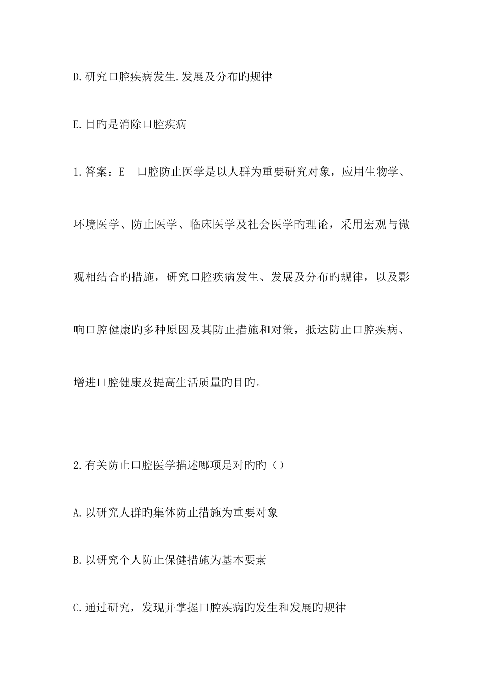 2025年真题口腔执业医师资格考试考题一_第2页