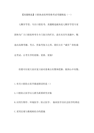 2025年真题口腔执业医师资格考试考题一