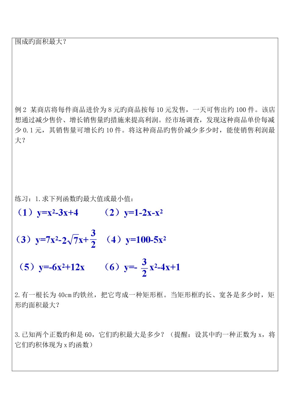 2025年初三数学二次函数知识点与练习题总结_第2页