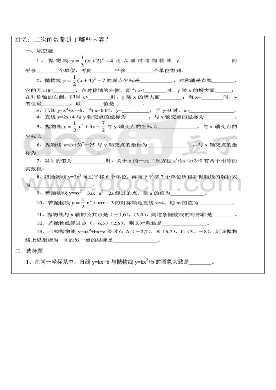 2025年初三数学二次函数知识点与练习题总结_第3页