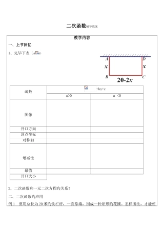 2025年初三数学二次函数知识点与练习题总结