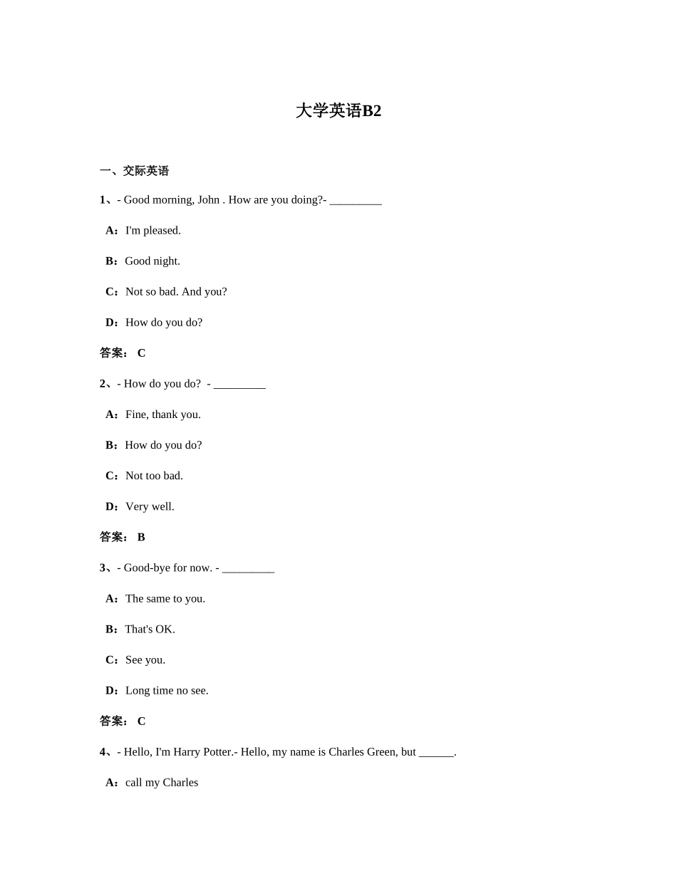 2025年份电大大学英语统考题库试卷二_第1页