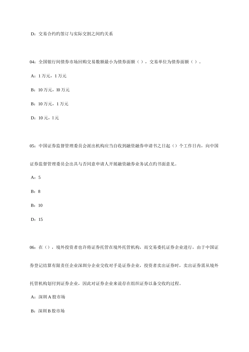 2025年证券从业资格考试考前押_第2页