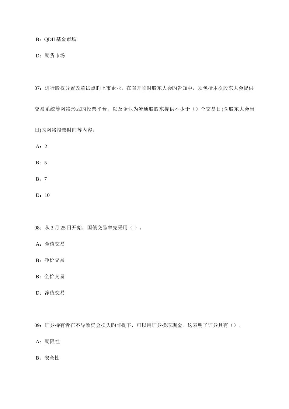 2025年证券从业资格考试考前押_第3页