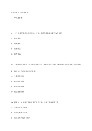 2025年证券从业资格考试考前押