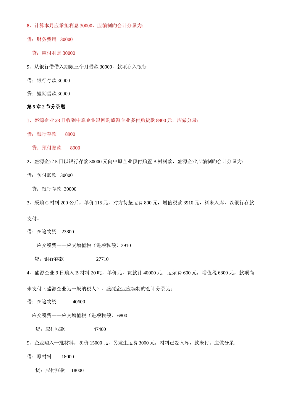 2025年分录题吉林会计从业资格证_第2页