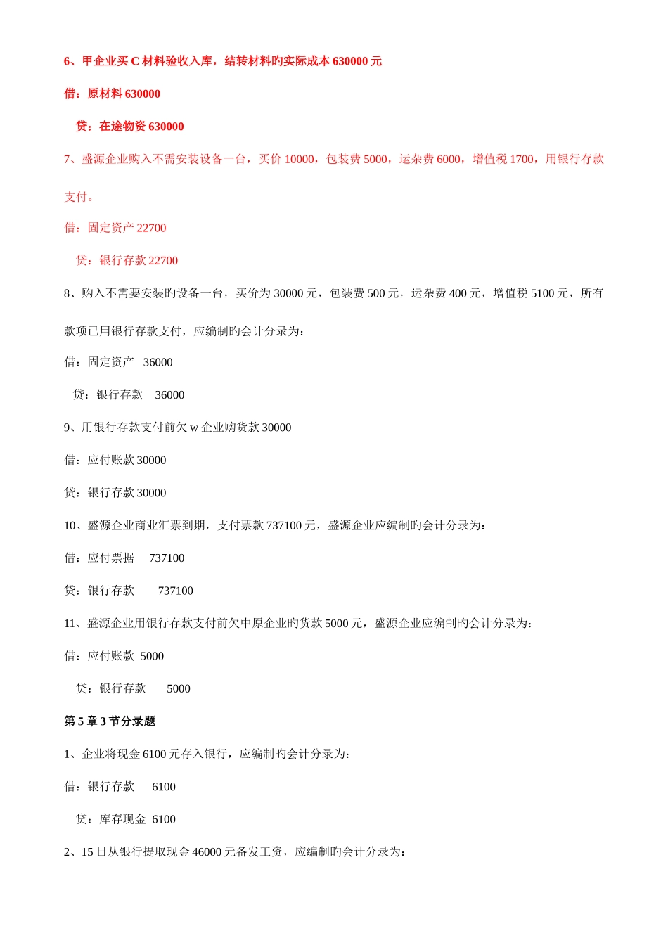 2025年分录题吉林会计从业资格证_第3页