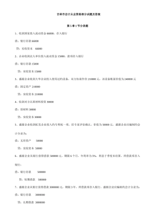 2025年分录题吉林会计从业资格证