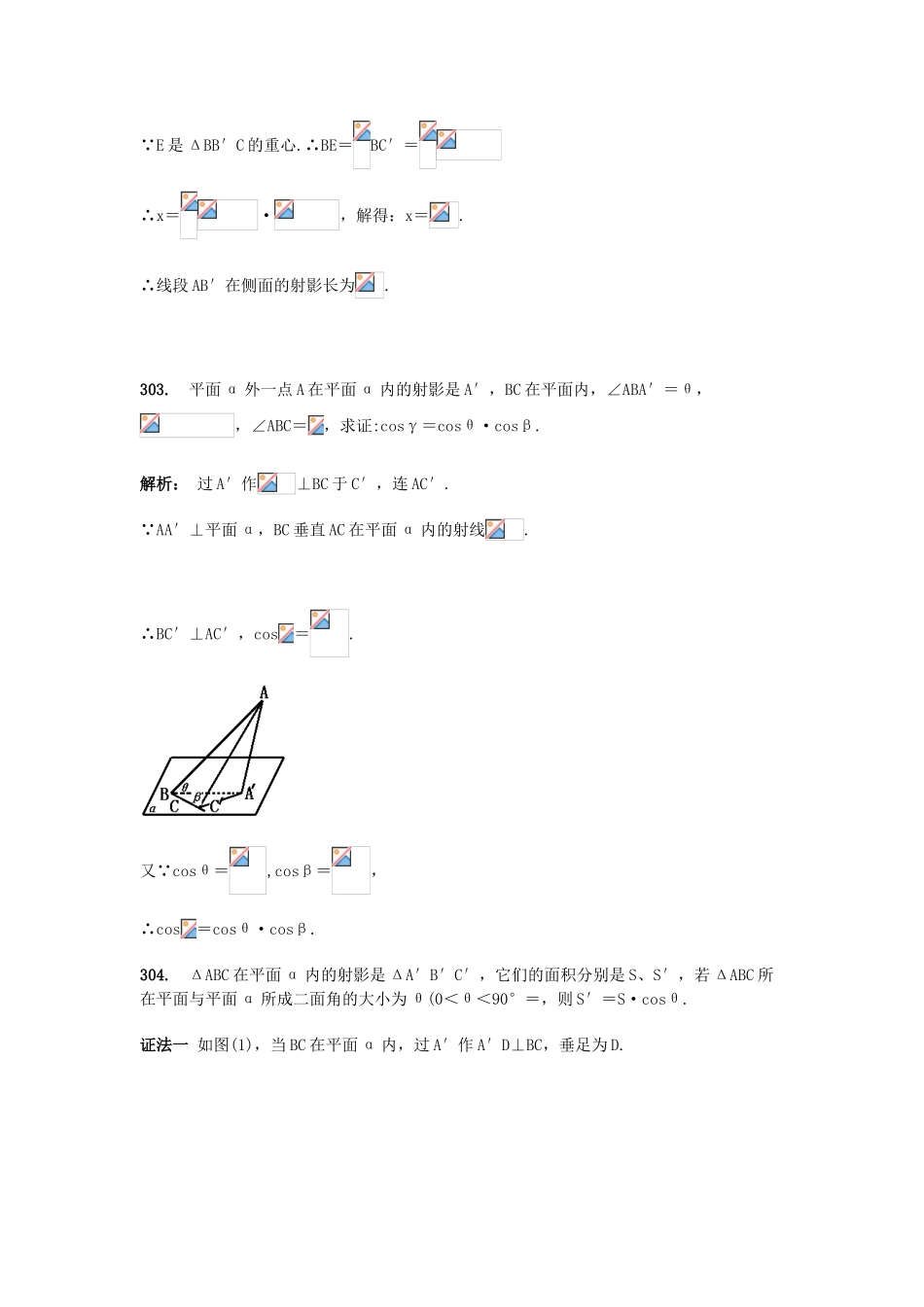 2025年试题题库—立体几何基础题题库有详细答案全案_第2页