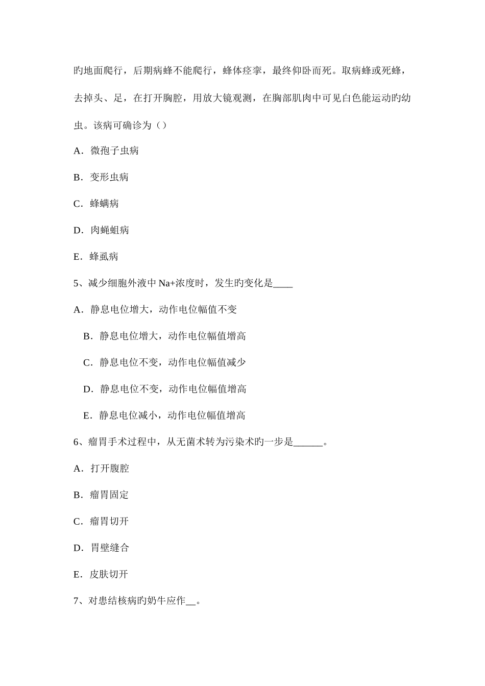 2025年内蒙古执业兽医师基础知识考试试题_第2页