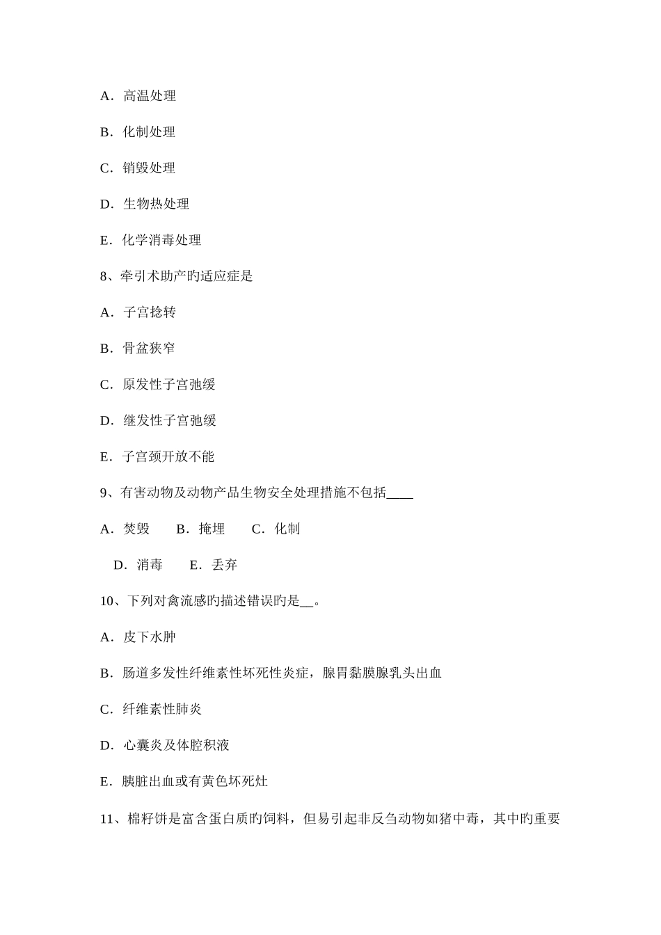 2025年内蒙古执业兽医师基础知识考试试题_第3页