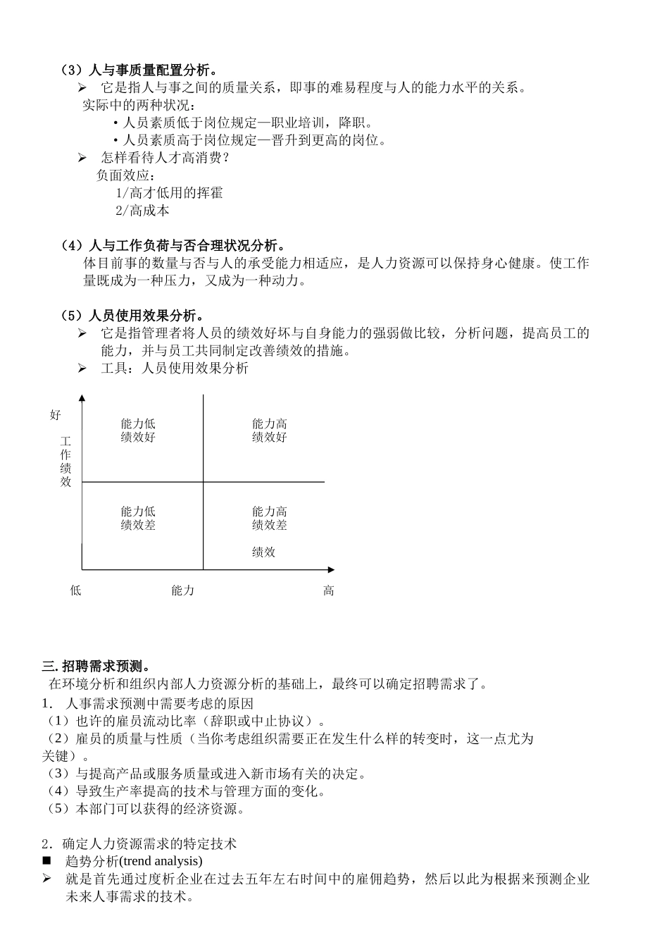 2025年经济管理人力资源管理师第二讲招聘和人员配置制度_第3页