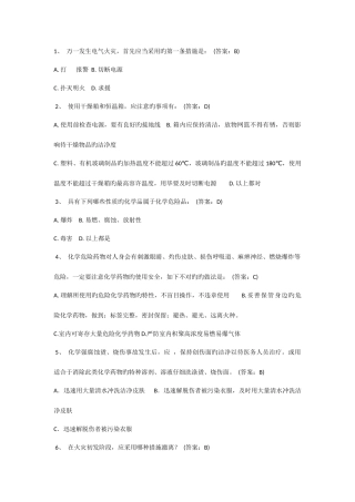 2025年北京化工大学实验室安全教育及在线考试题库A卷