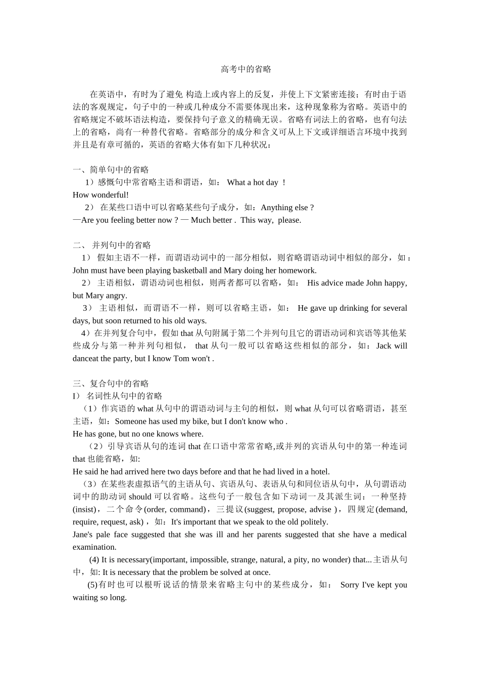 2025年高考英语省略句考点全归纳_第1页