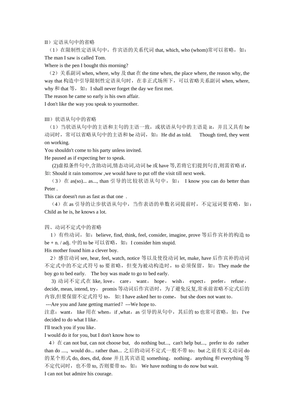 2025年高考英语省略句考点全归纳_第2页