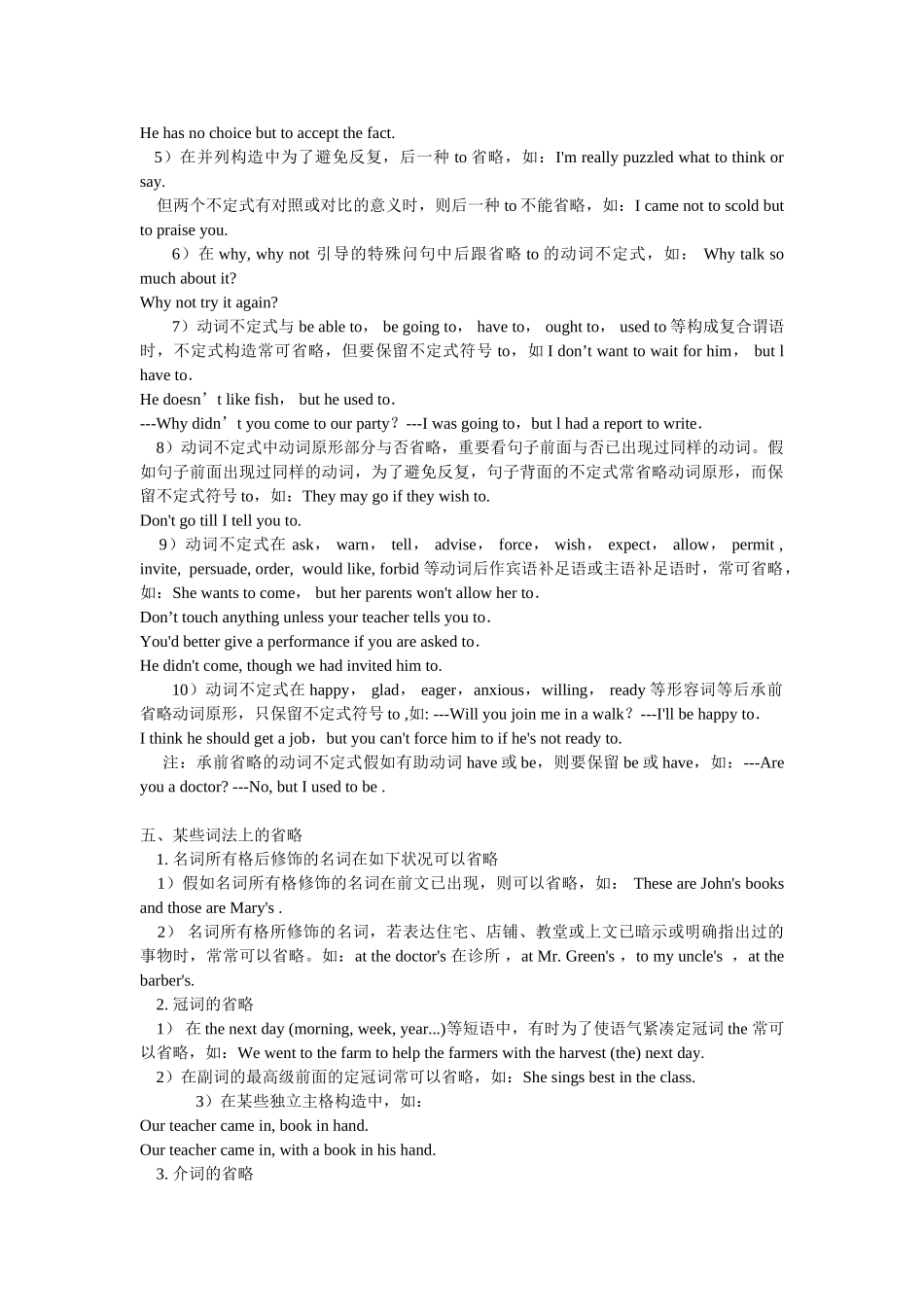 2025年高考英语省略句考点全归纳_第3页