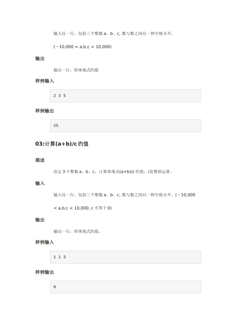 2025年信息奥赛题库编程基础之算术表达式与顺序执行_第2页