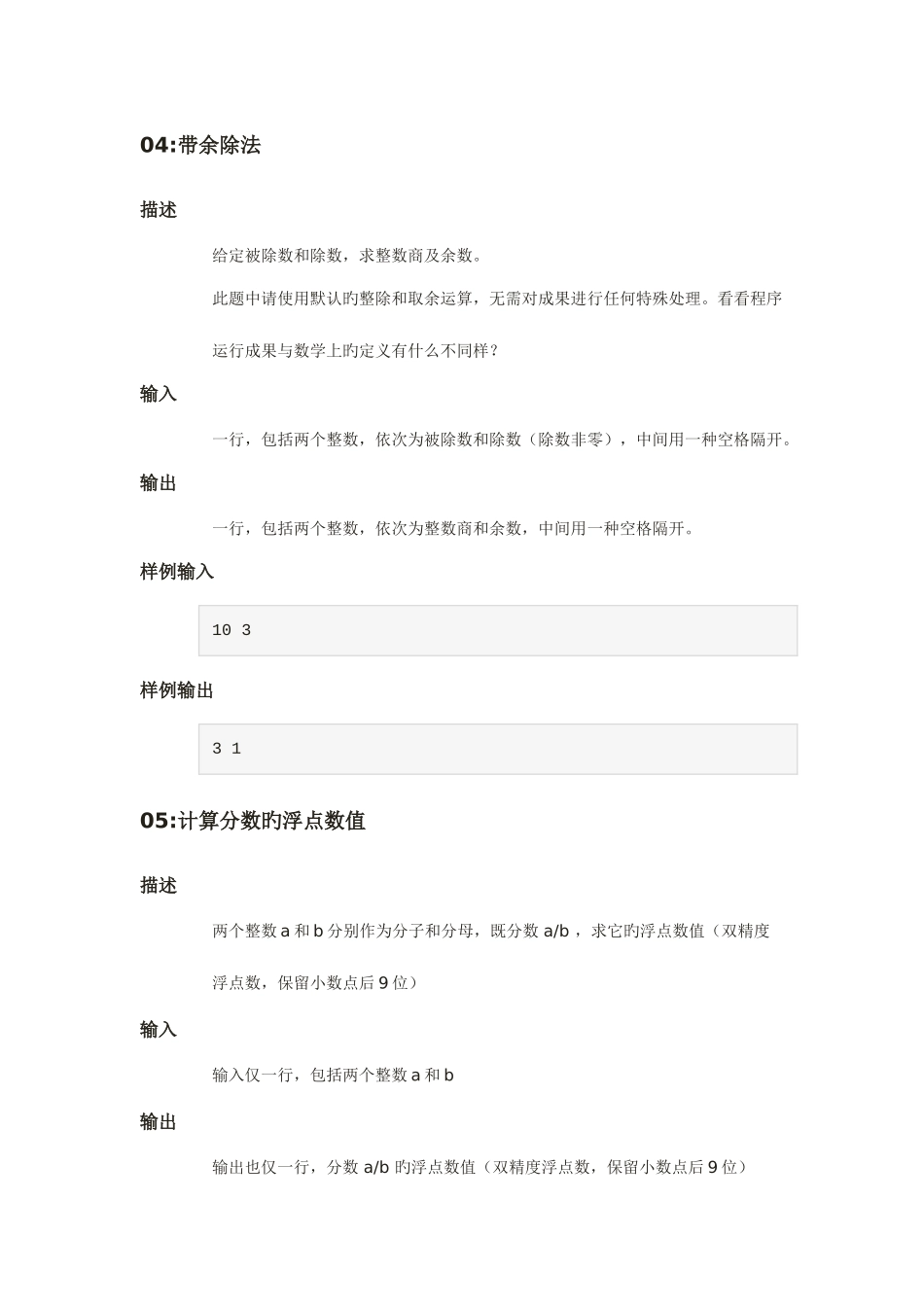 2025年信息奥赛题库编程基础之算术表达式与顺序执行_第3页
