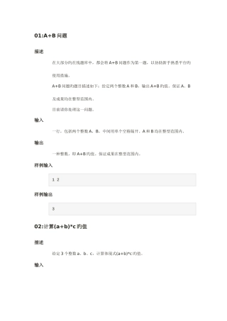 2025年信息奥赛题库编程基础之算术表达式与顺序执行