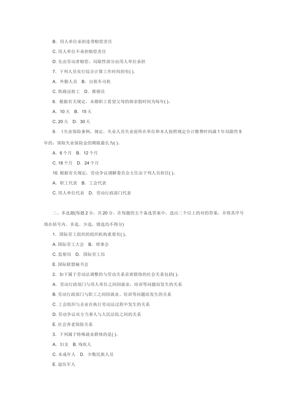 2025年中央广播电视大学_第2页