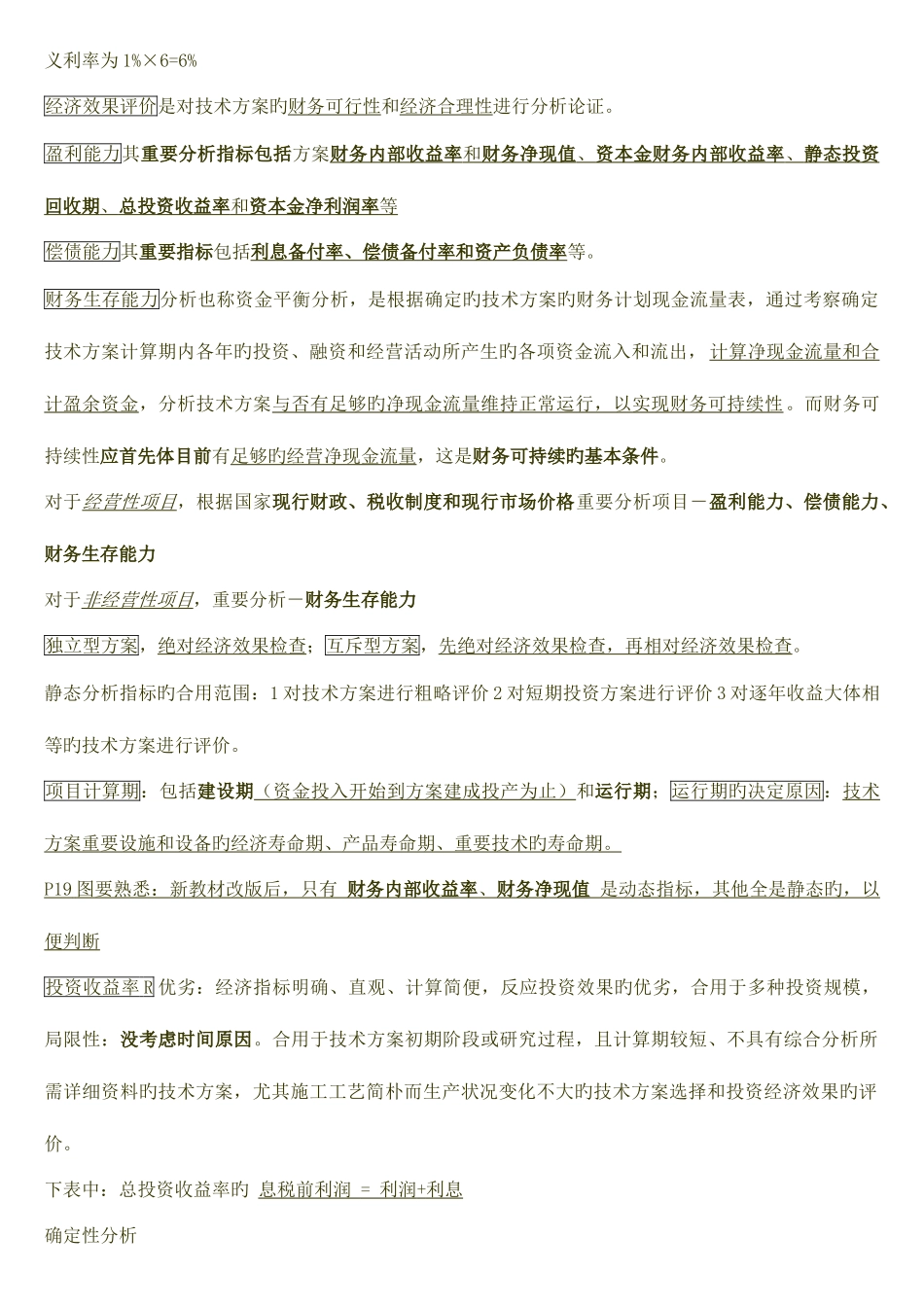 2025年全国一级建造师一建工程经济点汇总_第3页