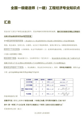 2025年全国一级建造师一建工程经济点汇总