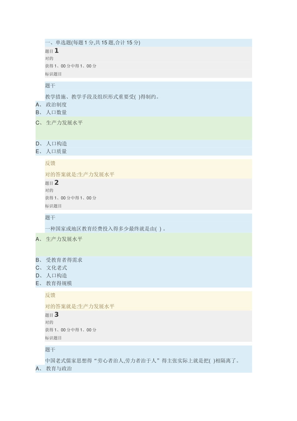 2025年国家开放大学教育学章节自测_第1页