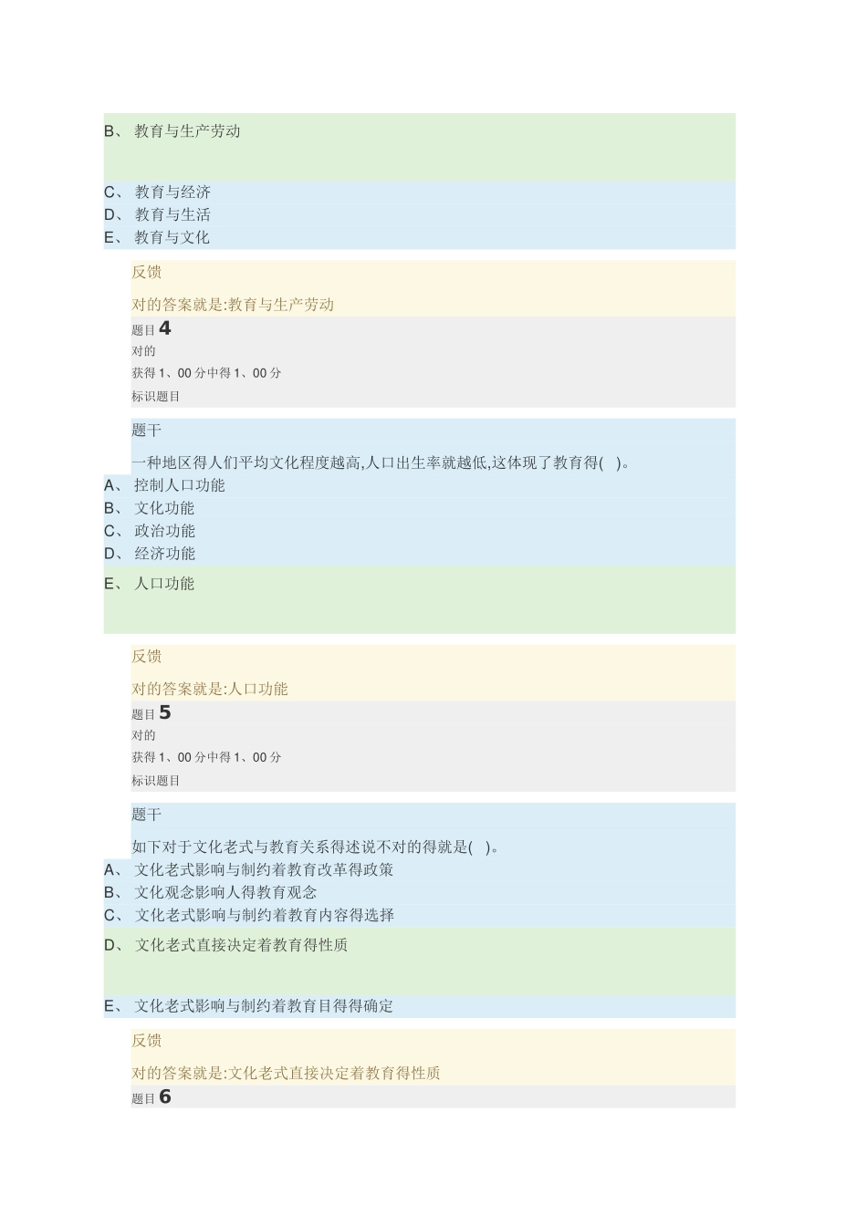 2025年国家开放大学教育学章节自测_第2页