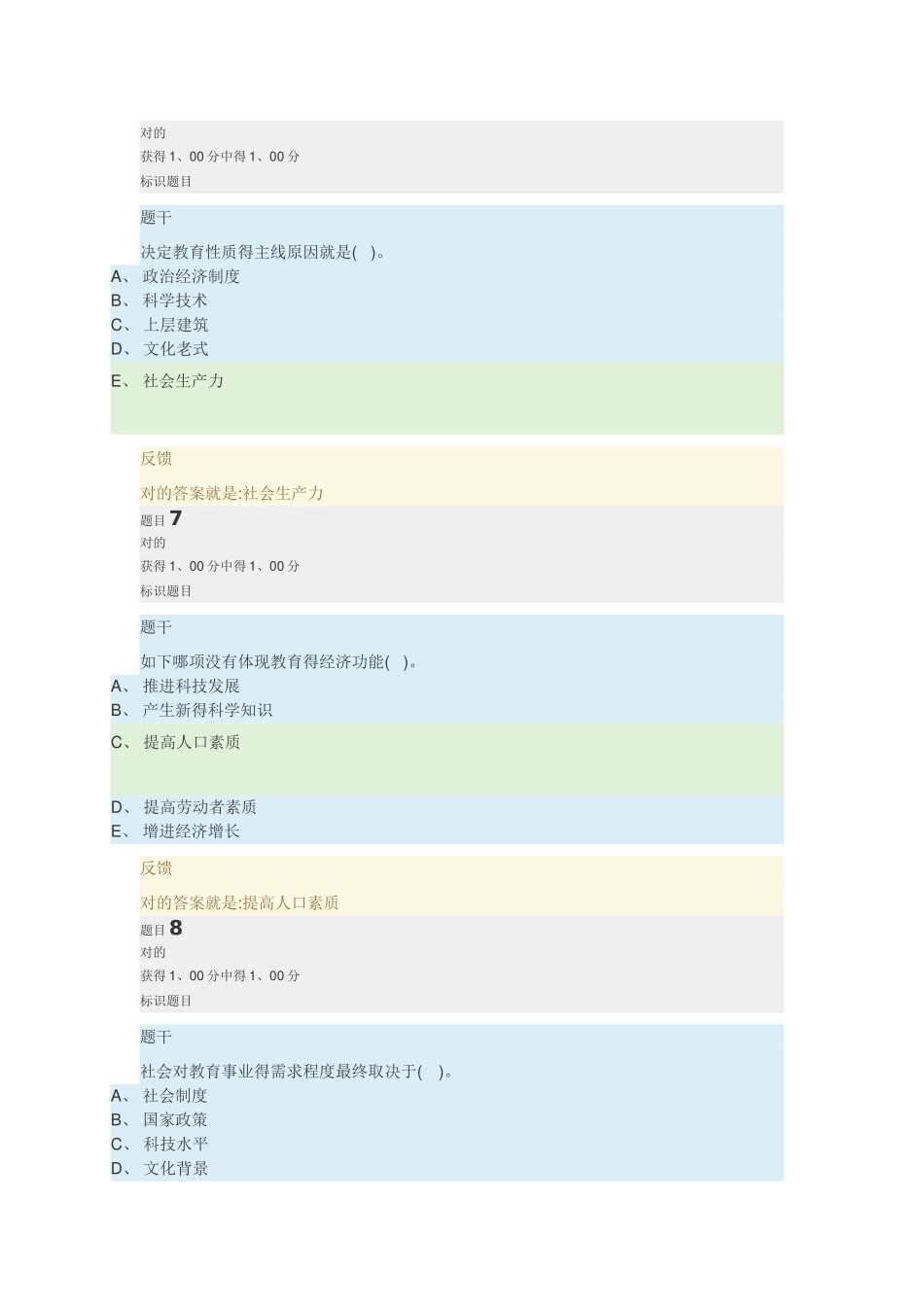 2025年国家开放大学教育学章节自测_第3页