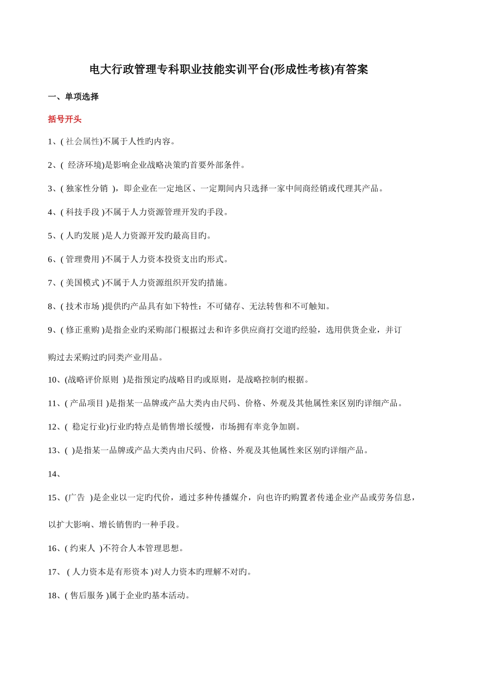 2025年电大行政管理专科职业技能实训平台答案_第1页