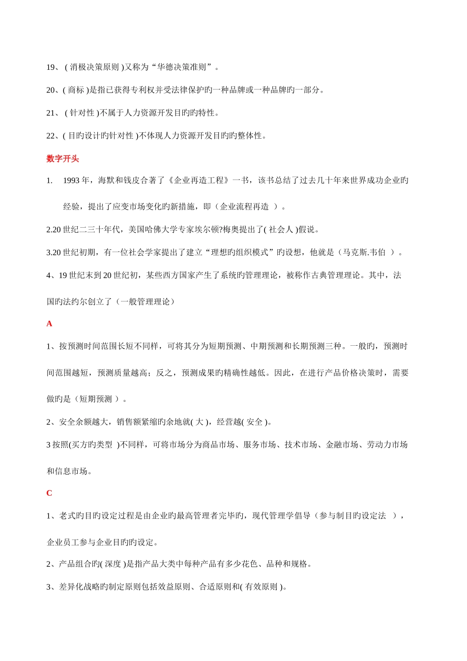 2025年电大行政管理专科职业技能实训平台答案_第2页