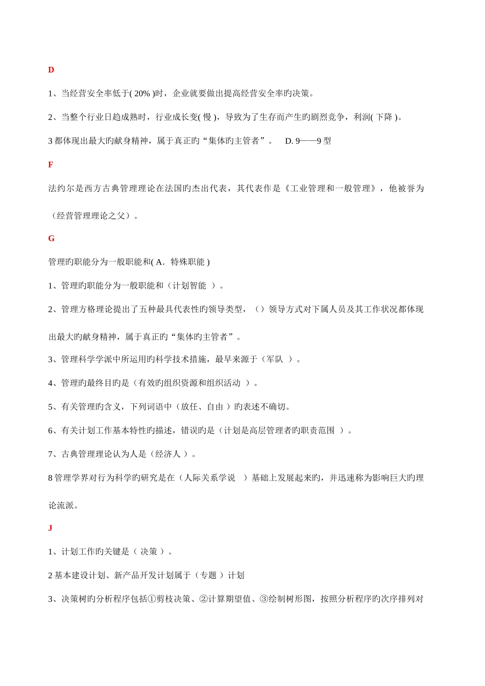 2025年电大行政管理专科职业技能实训平台答案_第3页