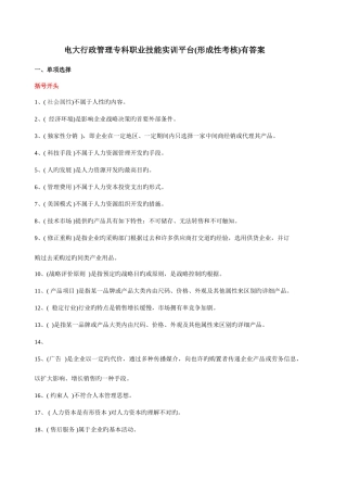 2025年电大行政管理专科职业技能实训平台答案