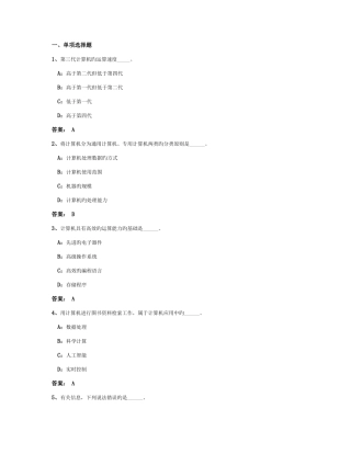 2025年9月电大远程网络教育计算机应用基础统考题库试卷
